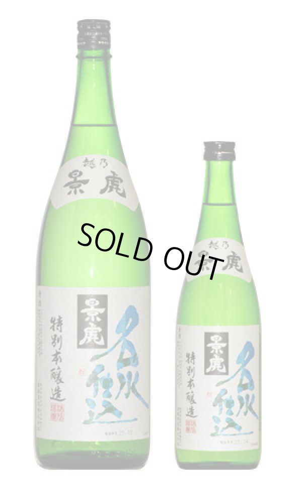 画像1: 越乃景虎　名水仕込特別本醸造 (1)