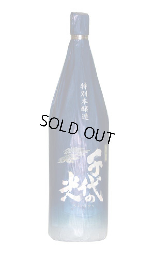 画像1: 千代の光　特別本醸造 (1)