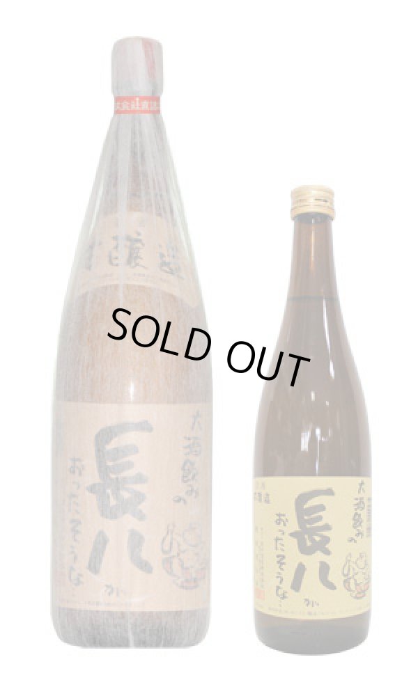 画像1: 長八　本醸造 (1)