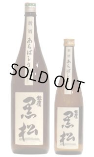北雪 梅酒 雪中梅、久保田や清泉など新潟日本酒の通信販売なら新潟の酒
