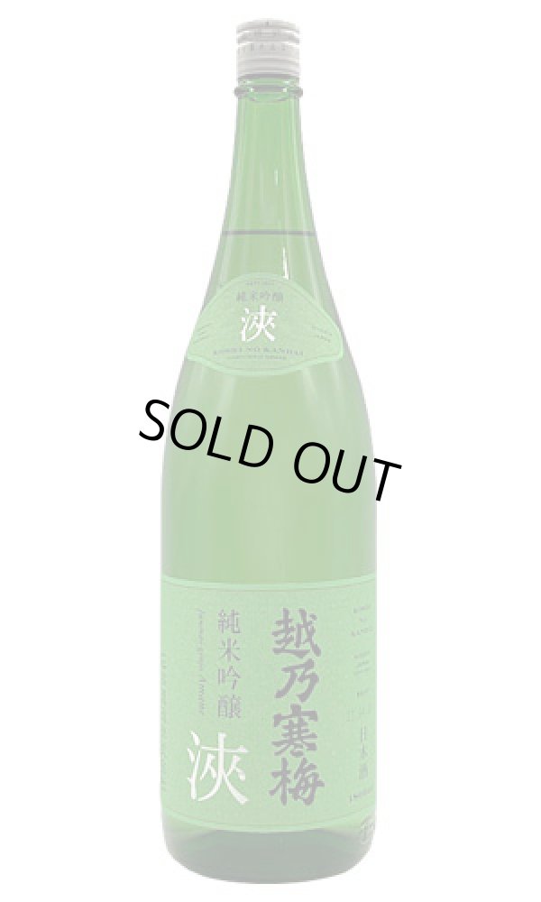 画像1: 越乃寒梅 浹（あまね） 純米吟醸酒 (1)