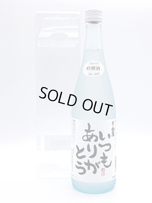 画像2: 【父の日用】越乃白雁　吟醸　いつもありがとうラベル (2)