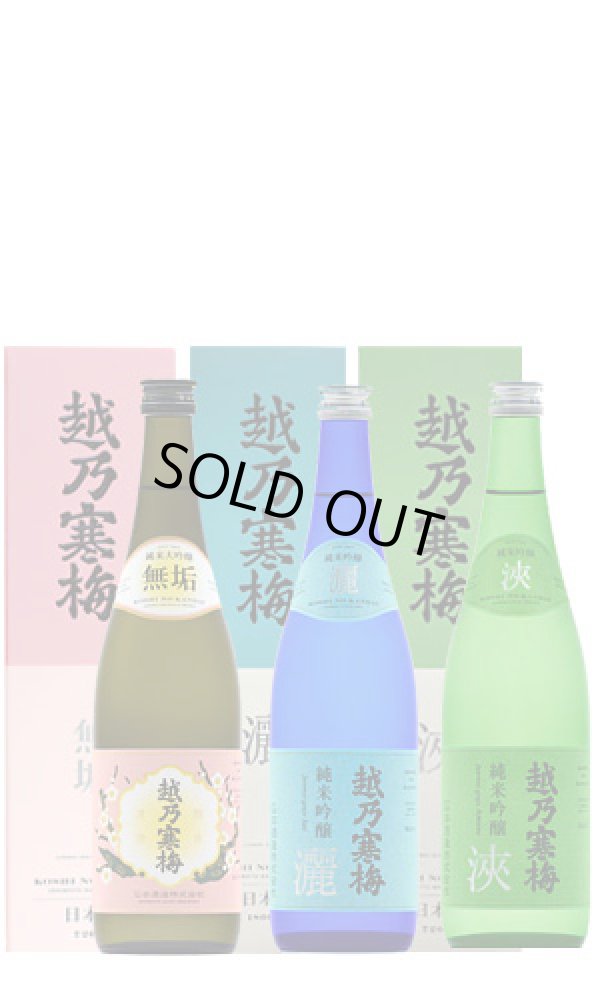越乃寒梅 無垢・灑・浹 720ml三本セット（箱入り） 雪中梅、久保田や越