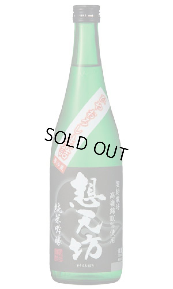 画像1: 想天坊 越後高嶺錦 純米吟醸 ひやおろし生詰 (1)