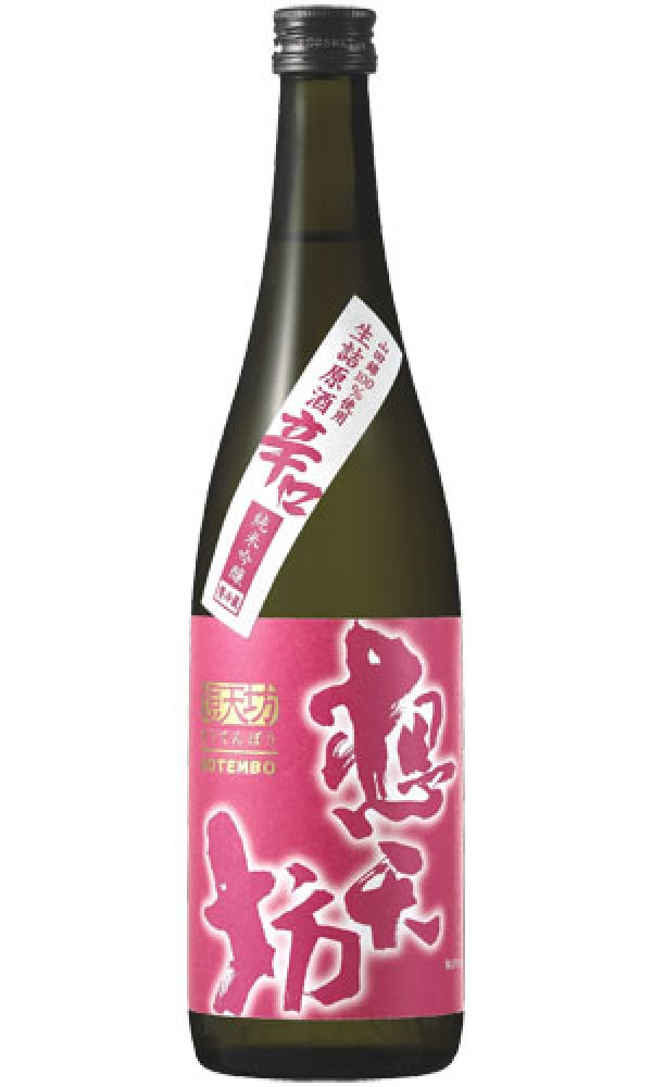 画像1: 想天坊 辛口純米吟醸 生詰原酒(新潟県産米山田錦100％使用） (1)