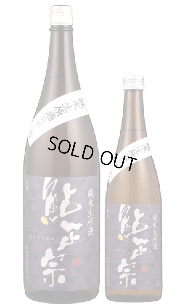 画像1: 鮎正宗　純米生原酒 (1)