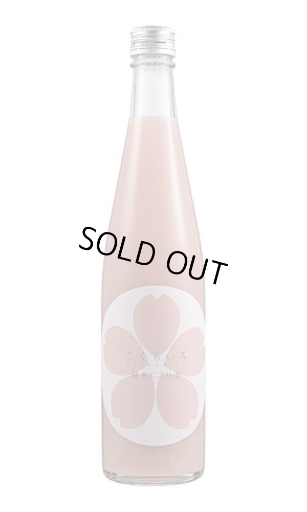 画像1: 鮎正宗　純米にごり酒「さくらいろ」 (1)