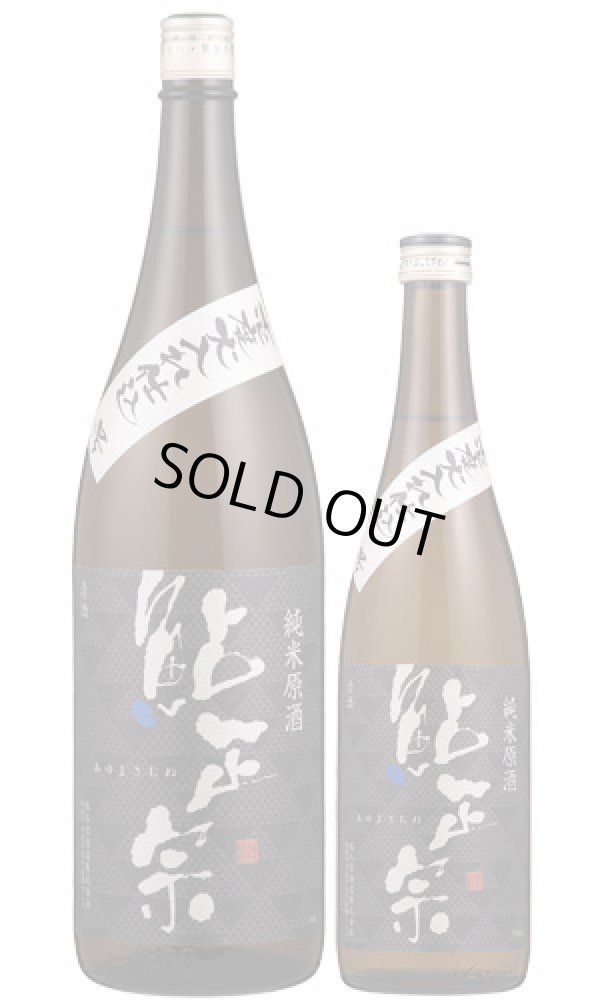 画像1: 鮎正宗　純米原酒壱度火入れ (1)